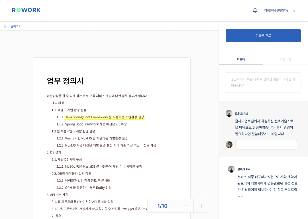 로워크 RoWork 원격 개발 중개 및 관리