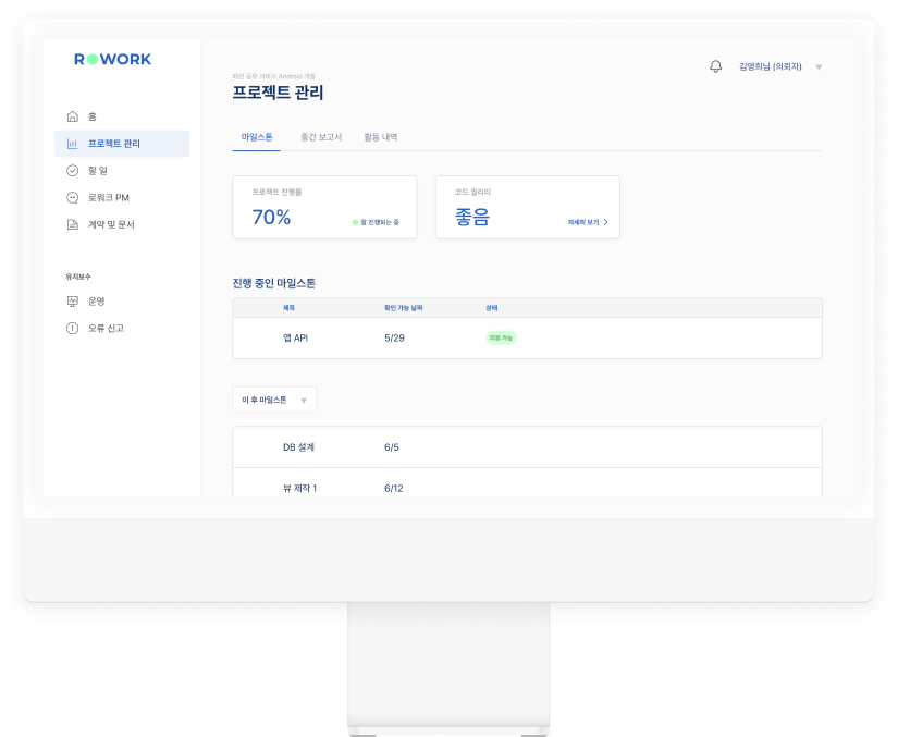 로워크 RoWork 원격 개발 중개 및 관리
